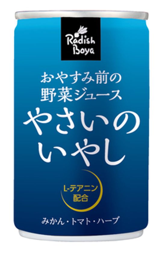 おやすみ前のための野菜ジュース
『やさいのいやし』販売開始
