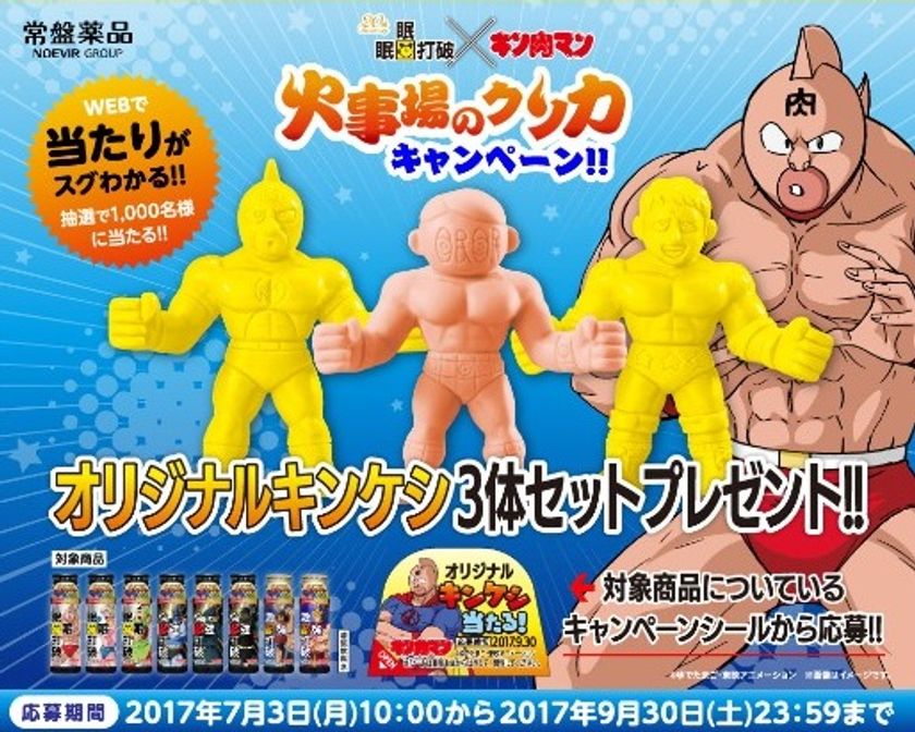 ～『眠眠打破』20周年記念～
『眠眠打破』×『キン肉マン』夢のコラボレーション！