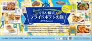 「ぐるり横浜　フライドポテトの旅」マップイメージ