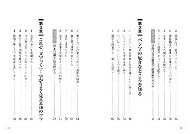 『美文字はあきらめなさい』内容(5)