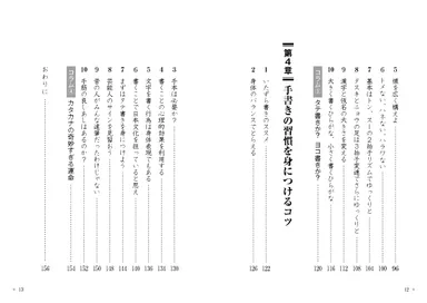 『美文字はあきらめなさい』内容(6)