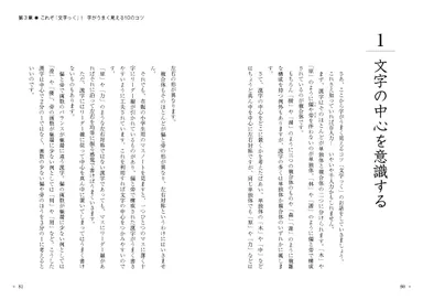 『美文字はあきらめなさい』内容(7)