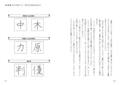 『美文字はあきらめなさい』内容(8)