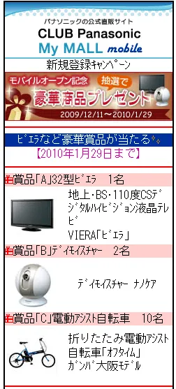 新規会員登録キャンペーン