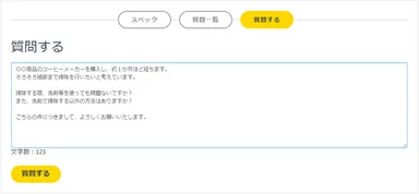 ステップ2：質問を書き込む