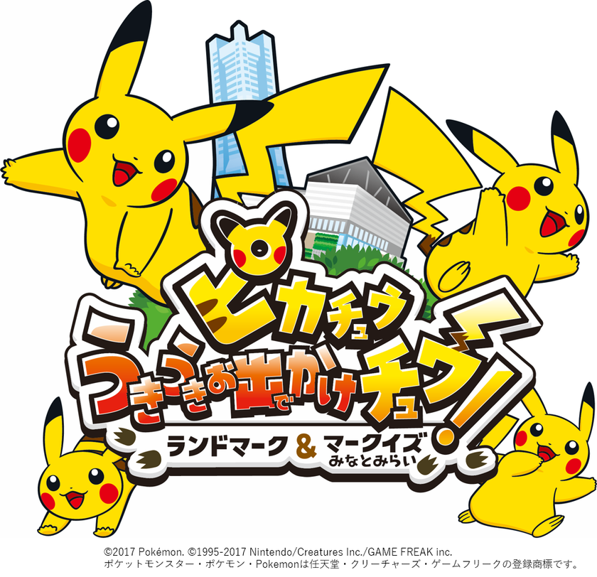 ＜横浜ランドマークタワー＆MARK IS みなとみらいの夏休み＞
今年の夏休みはお出かけしているピカチュウに会いに行こう！
『ピカチュウうきうきお出かけチュウ！』
