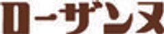 ローザンヌ株式会社のロゴ
