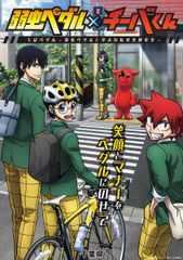 「千葉県×弱虫ペダル」の特設WEBサイト　7月1日にリニューアル！オリジナルアニメ配信開始