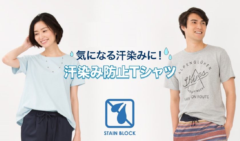 夏のお悩み解決
「汗染み防止Tシャツ」