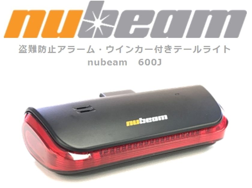 自転車用盗難防止アラーム・ウインカー付きテールライト
「nubeam」（ヌービーム）6月23日より先行予約販売開始