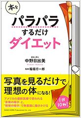 1回10秒！写真を見るだけで理想の体になる！？心理セラピストが、本をパラパラするだけで“ダイエット”に有効な本を出版