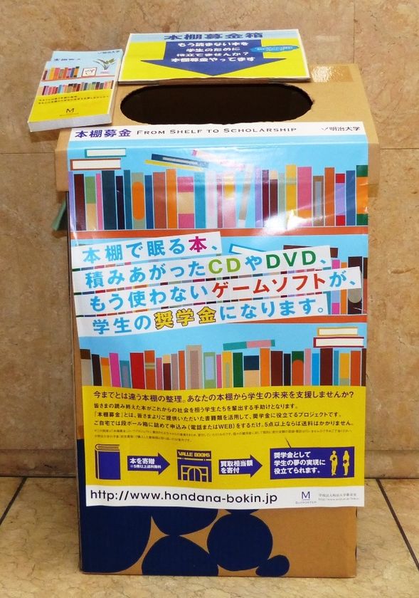 読まなくなった本が学生の未来を支援！ 
今までとは違う本棚の整理 「本棚募金」
累計1,800万円突破