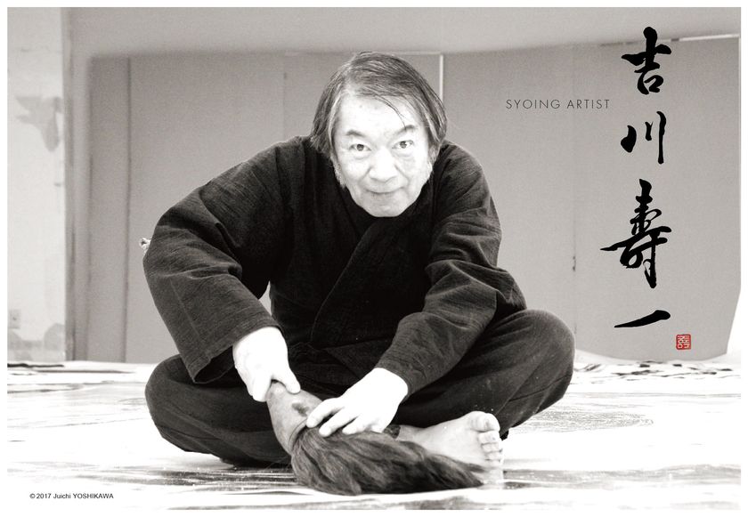 ソニー・クリエイティブプロダクツが
SYOアーティスト　吉川壽一氏のエージェント権を獲得