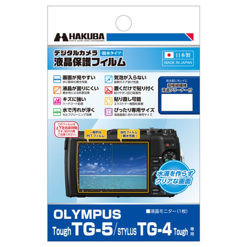 防水タイプのデジタルカメラに最適！親水タイプの液晶保護フィルム
「OLYMPUS Tough TG-5」用 を新発売！