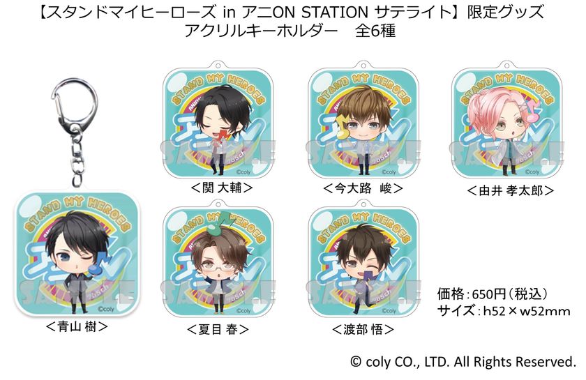 豪華声優起用のゲームアプリ「スタンドマイヒーローズ」が
アニONイベント初のサテライトショップとして新宿に登場！