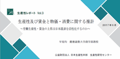 生産性及び賃金と物価・消費に関する推計　～サービス産業の生産性向上と賃上げを同時に進めることで、物価上昇や個人消費拡大が可能に～