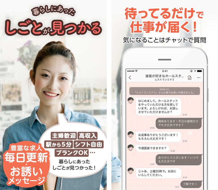 短時間・近所で働きたい主婦層が、企業と条件交渉する時代に
「託児所」「時間」「勤務地」などを交渉
