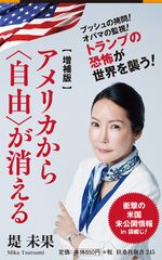 『増補版 アメリカから〈自由〉が消える』7月3日発売　刊行記念ミニトーク＆サイン会を京都イオンで開催決定