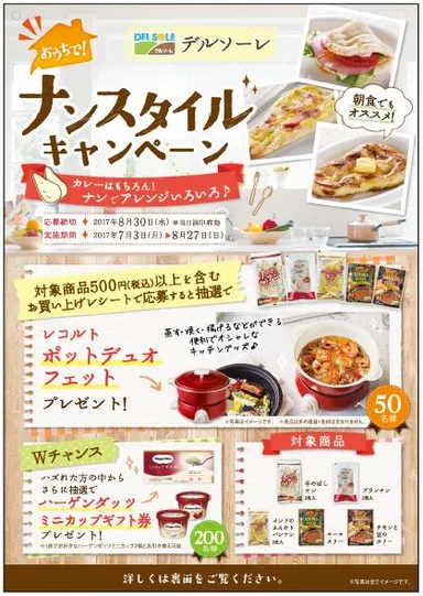 キャンペーンチラシ