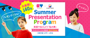 Summer Presentation Program