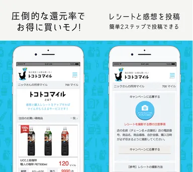 3_トコトコマイル画面イメージ