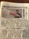 2017年6月9日 中日新聞