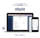「Staple」新バージョンのイメージ画像
