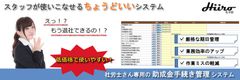 助成金申請手続きのミスを防ぐ！社会保険労務士事務所の業務をサポートするシステムの提供を開始