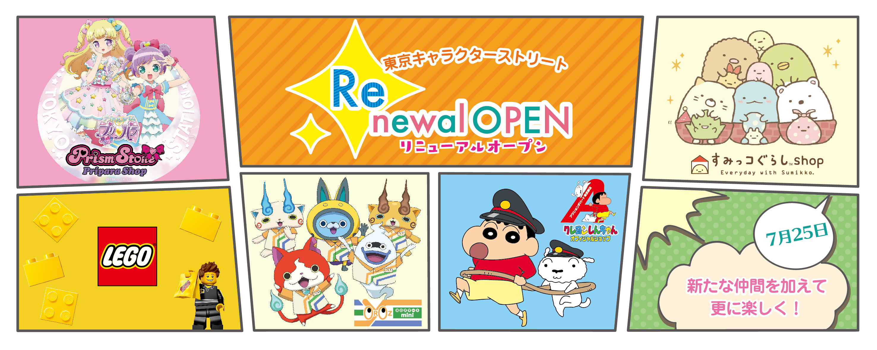 7月25日 火 リニューアルオープン 東京駅一番街 東京キャラクターストリート 電車 駅 にちなんだ限定グッズが登場 東京 ステーション開発株式会社のプレスリリース