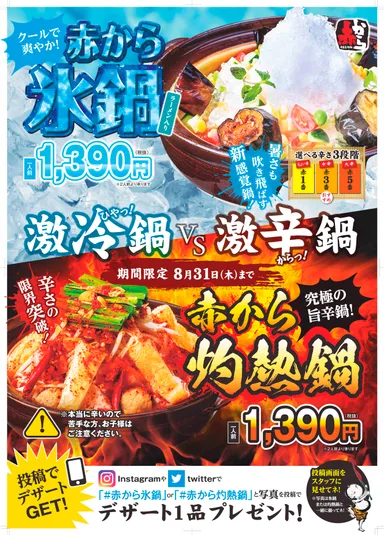 中部エリアのチラシ