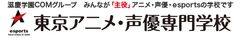 学校法人滋慶学園　東京アニメ・声優専門学校