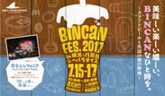 『BINCAN FES. 2017 in 横浜・八景島シーパラダイス～クラフトビールと缶詰の食の祭典～』を7月15日(土)～17日(月・祝)に開催！