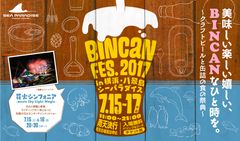 『BINCAN FES. 2017 in 横浜・八景島シーパラダイス～クラフトビールと缶詰の食の祭典～』を7月15日(土)～17日(月・祝)に開催！