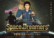 Space Dreamers メインビジュアル