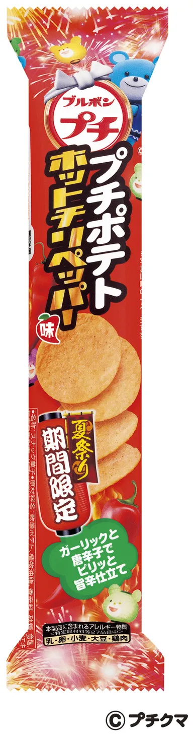 プチポテトホットチリペッパー味