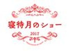 合同会社SOHING.のロゴ