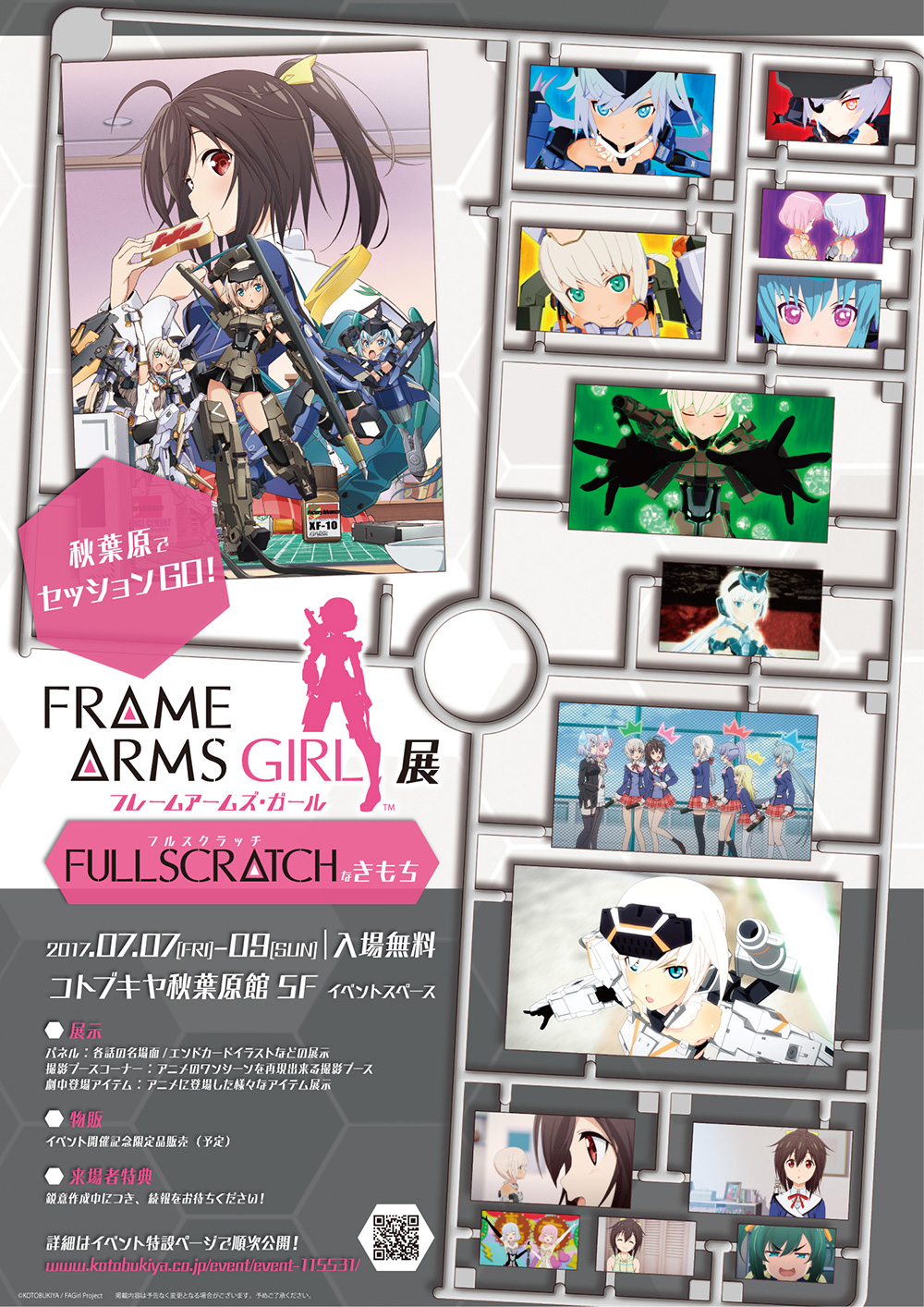 秋葉原でセッションgo Tvアニメ フレームアームズ ガール 展 Fullscratchなきもち 株式会社壽屋のプレスリリース