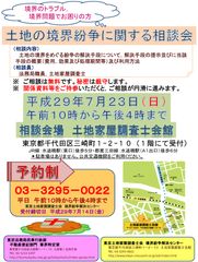 土地の境界をめぐるトラブル、境界問題でお困りの方へ　7月23日(日)に土地の境界紛争に関する無料相談会を開催