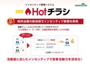 ハンモック、インセンティブ管理が行える新サービス「Hotチラシ」をリリース