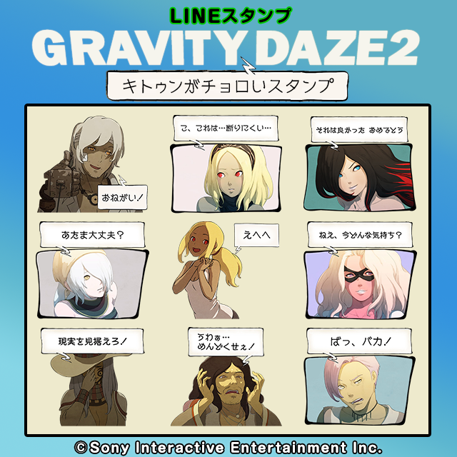 Gravity Daze 2 がlineクリエイターズマーケットに登場 株式会社ソニー デジタルエンタテインメント サービスのプレスリリース