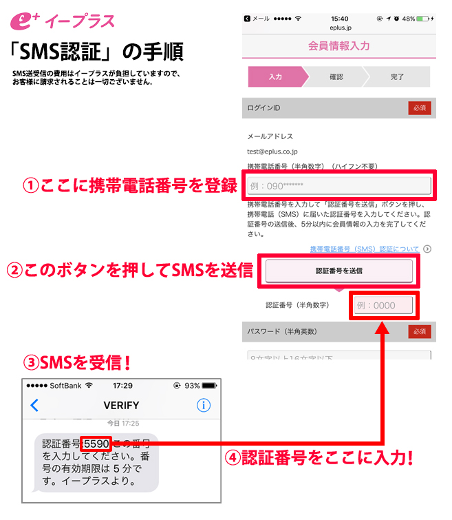 スマチケ イープラス イープラスを使ったチケット購入から当日の使用方法の流れを１から説明するよ