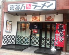 ラーメン激戦区・立川に『喜多方ラーメン坂内』6月30日(金)登場！チェーン店らしからぬ店舗内での手づくり商品で“気持ちの温もり”を提供！