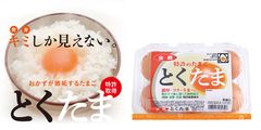 たまごかけご飯に最適な特許取得の『たまご』を7月に東日本で先行発売