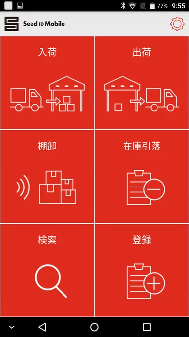 【Seed ID アプリ】メニュー画面