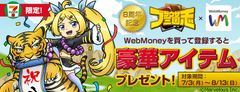 『ブラウザ三国志』8周年記念！ガチャチケットがもれなく貰えるWebMoneyを“期間限定”販売！