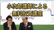 カリスマ投資家・手塚 宏二による投資講座動画を公開　全4話で負けないための「投資の基礎」をレクチャー