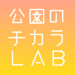 株式会社キャップスアソシエーション　公園のチカラLAB 編集室