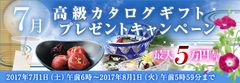 ＦＸプライムｂｙＧＭＯ、【最大5万円】相当の高級カタログギフトをプレゼント！条件達成された方＜全員＞が対象の豪華キャンペーン