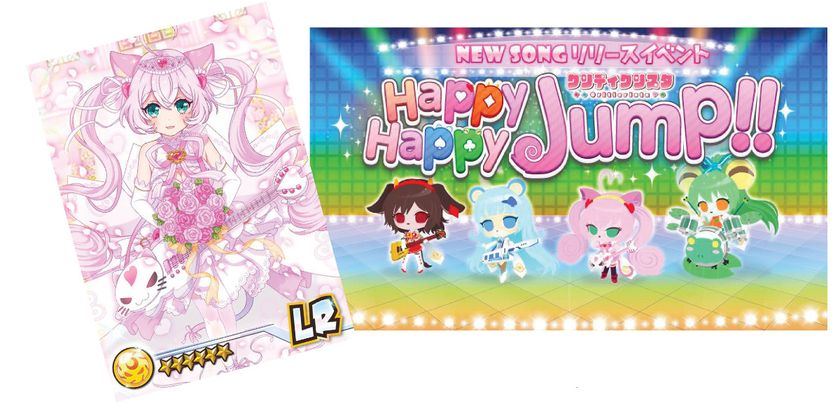 音楽ゲームアプリ『SHOW BY ROCK!!』
レジェンドレア『ロージア・ハピハピクリクリアイドル伝説（はーと）』が登場！