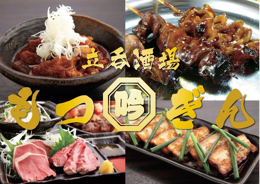 洗足池駅前で7年続く大衆酒場が
“立呑酒場もつぎん”2号店として7月4日リニューアルオープン